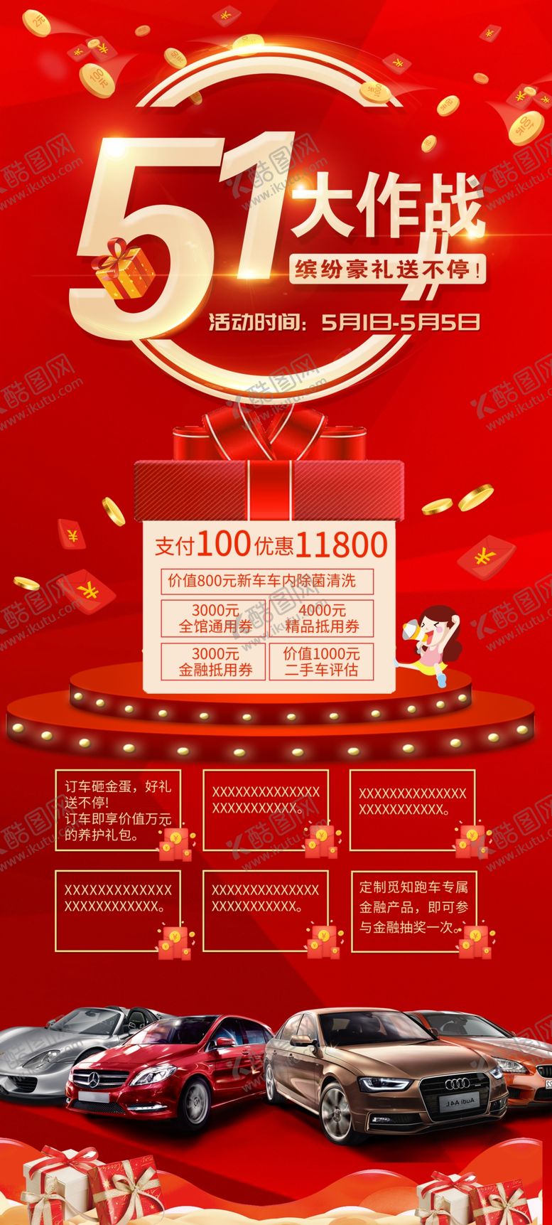 编号：78486604171322085067【酷图网】源文件下载-五一汽车促销