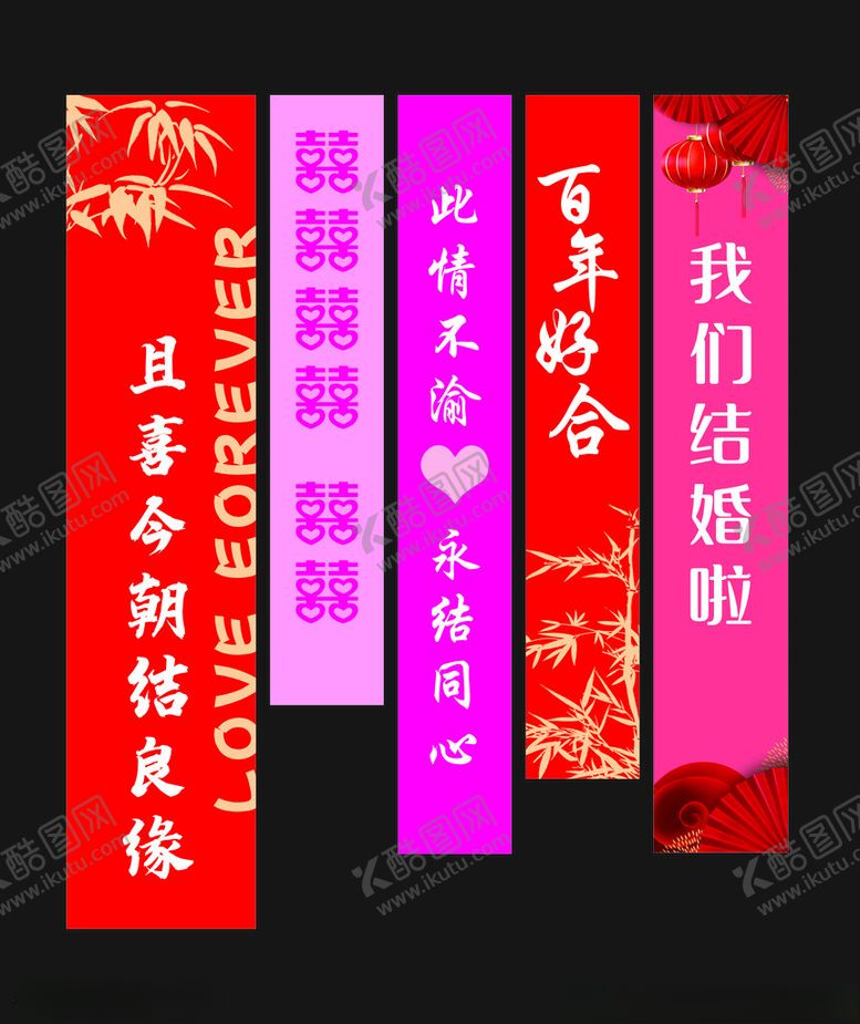 编号：26556101140534295818【酷图网】源文件下载-结婚挂布