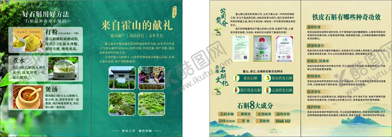 编号：60294004241833536361【酷图网】源文件下载-霍山石斛