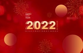 简约2022虎年企业新年元旦节