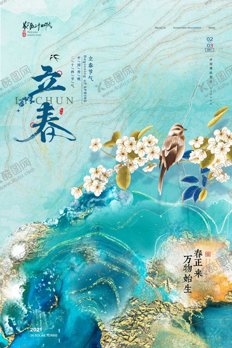 编号：72326605171752378738【酷图网】源文件下载-24节气宣传海报