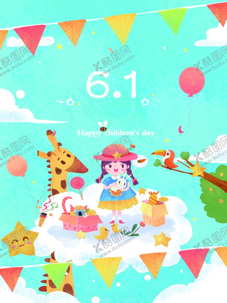 编号：90831509201901188924【酷图网】源文件下载-61儿童节