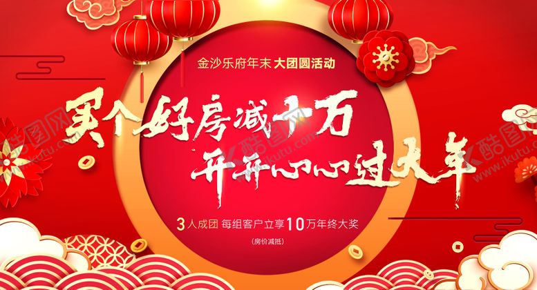 编号：83745901132314277283【酷图网】源文件下载-地产开开心心过大年背景板