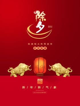 除夕团圆饭夜宣传夜团聚年夜饭