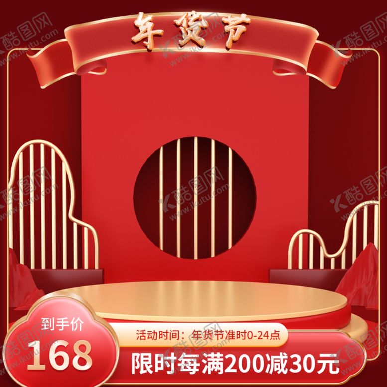 编号：32461909200153158430【酷图网】源文件下载-国潮年货节主图直通车