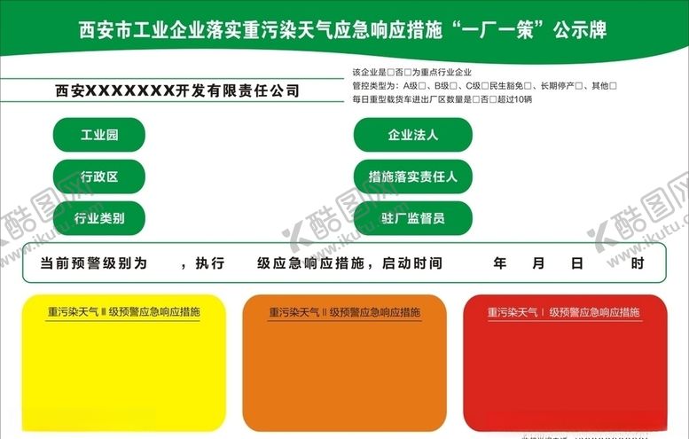 编号：44317609261838026260【酷图网】源文件下载-污染预防