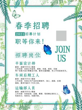招聘海报高端校园会兵买马募令