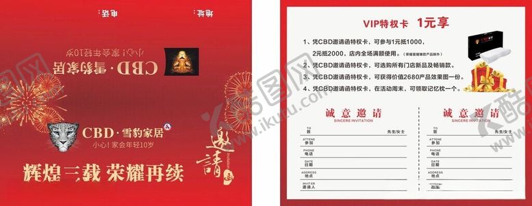 编号：71642506050958448556【酷图网】源文件下载-邀请函