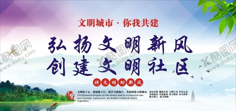 编号：74043003230107436595【酷图网】源文件下载-弘扬文明新风创建文明社区