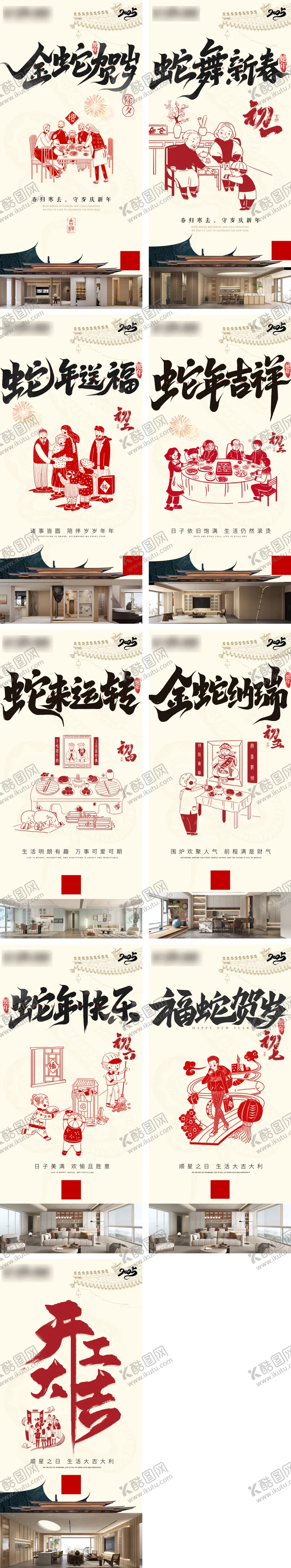 编号：63566401182233535511【酷图网】源文件下载-家居除夕初七年俗系列海报