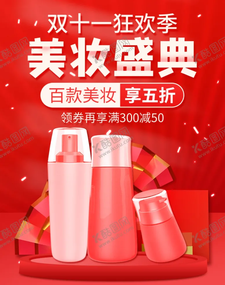 编号：33738506250449341532【酷图网】源文件下载-双十一海报双11双十一素材