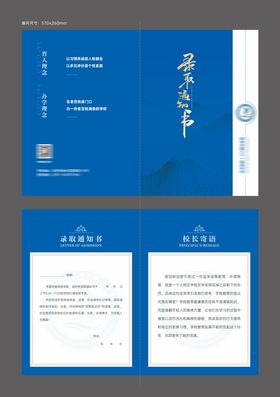 录取通知书二折页设计