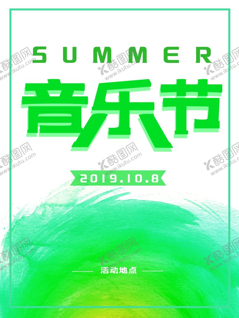 编号：29682707050411122356【酷图网】源文件下载-音乐节