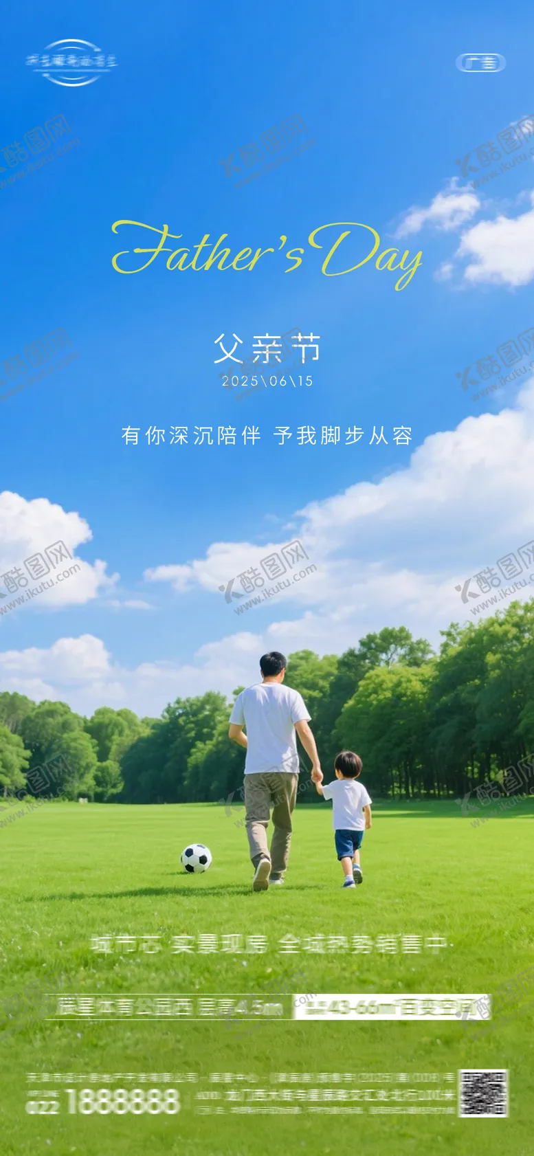 编号：53678906160234415274【酷图网】源文件下载-父亲节海报