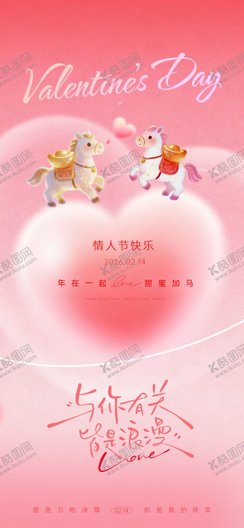 编号：47731502110207222575【酷图网】源文件下载-2.14情人节海报