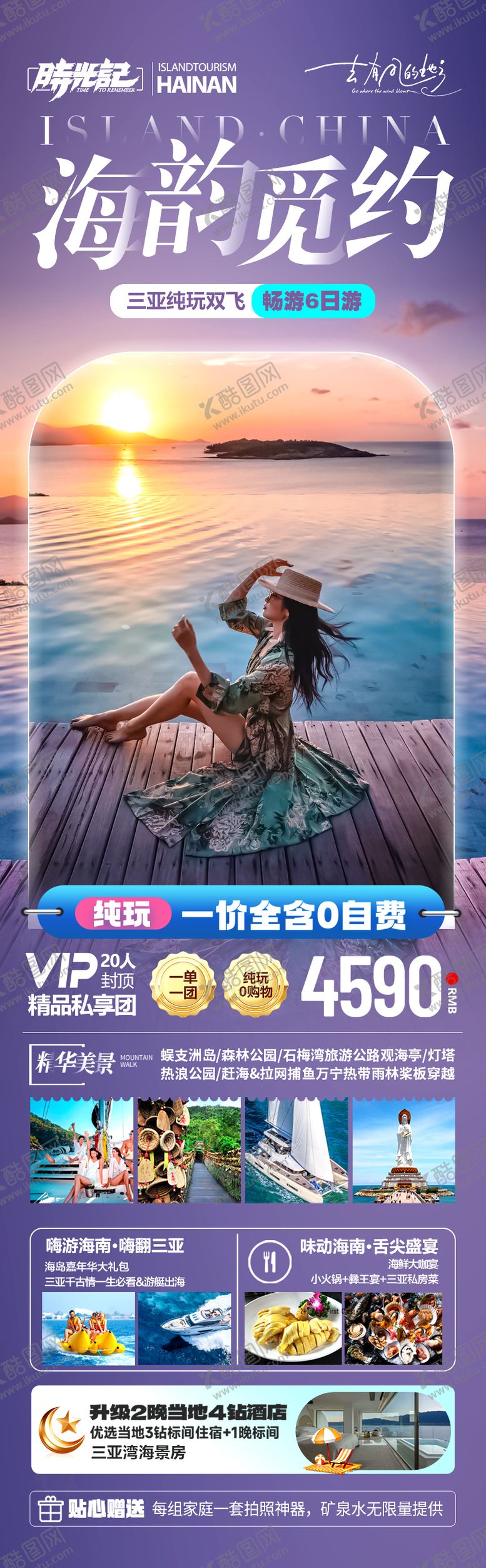 编号：89121709242107078044【酷图网】源文件下载-海南三亚旅游海报泰国青岛厦门威海