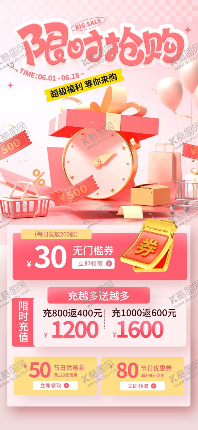 编号：81773609201617383055【酷图网】源文件下载-优惠券