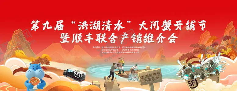 编号：70351611061316088968【酷图网】源文件下载-大闸蟹运输推介会展板