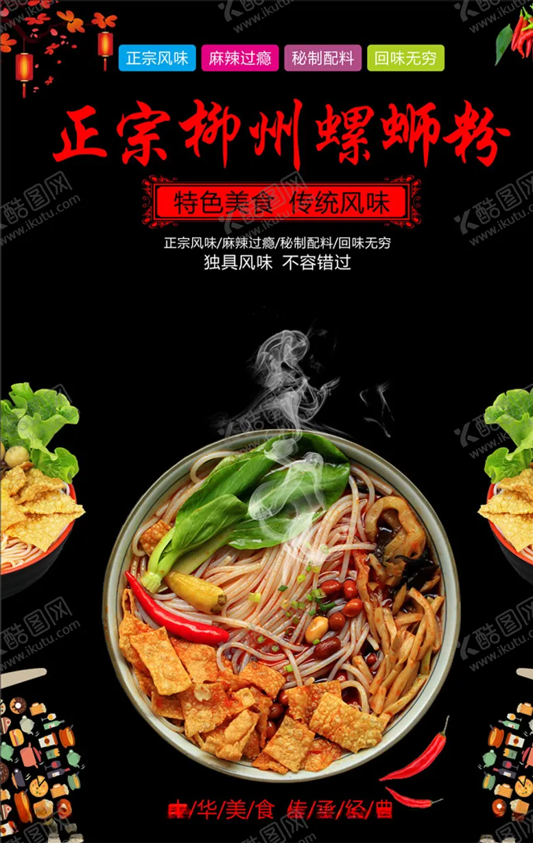 编号：15535204190430425192【酷图网】源文件下载-螺蛳粉