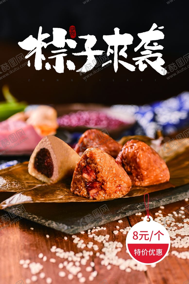 编号：35381109191025116809【酷图网】源文件下载-粽子海报