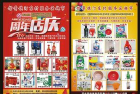 周年店庆