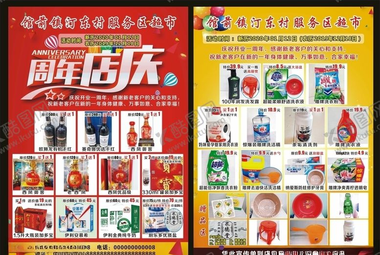 编号：25809105110333125663【酷图网】源文件下载-周年店庆