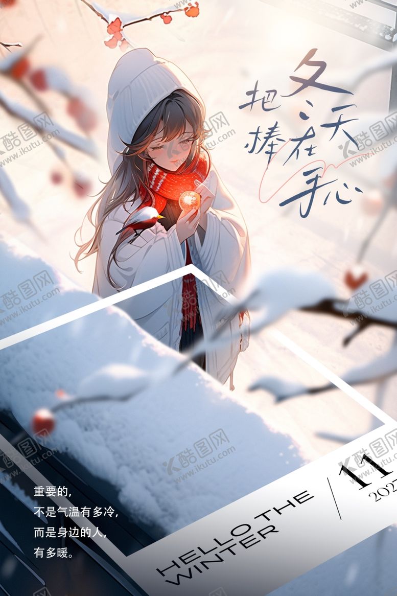 编号：25565701171048147119【酷图网】源文件下载-你好冬天