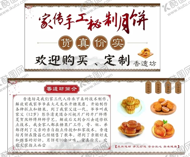 编号：99912201301108356739【酷图网】源文件下载-月饼海报