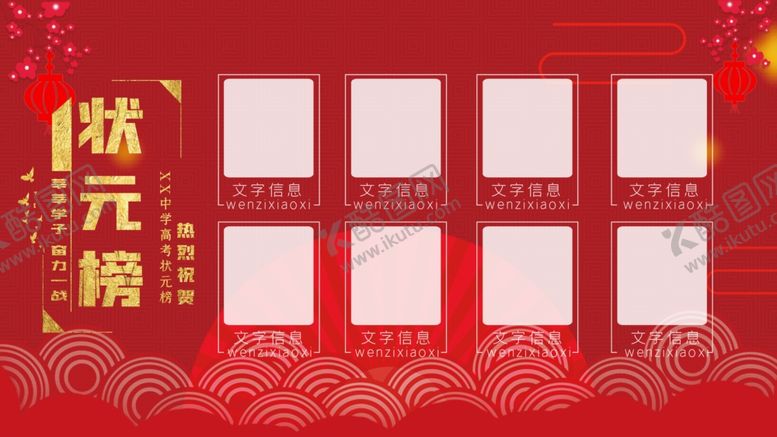 编号：83267410141418528000【酷图网】源文件下载-状元榜