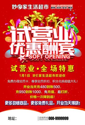 试营业开业酬宾