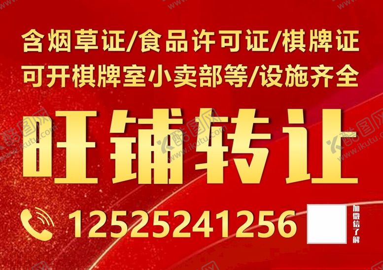编号：66213502212258355729【酷图网】源文件下载-旺铺转让