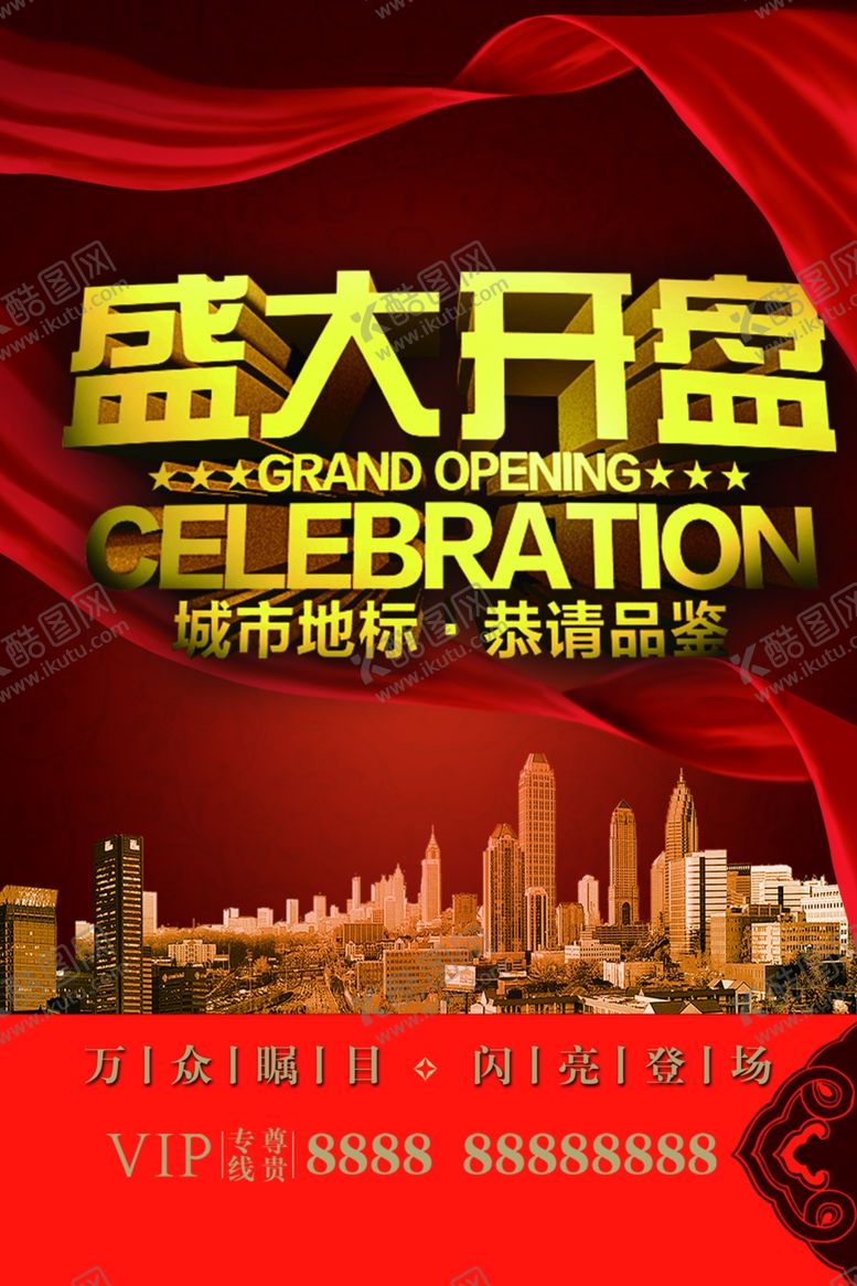 编号：69019601300653423665【酷图网】源文件下载-盛大开盘