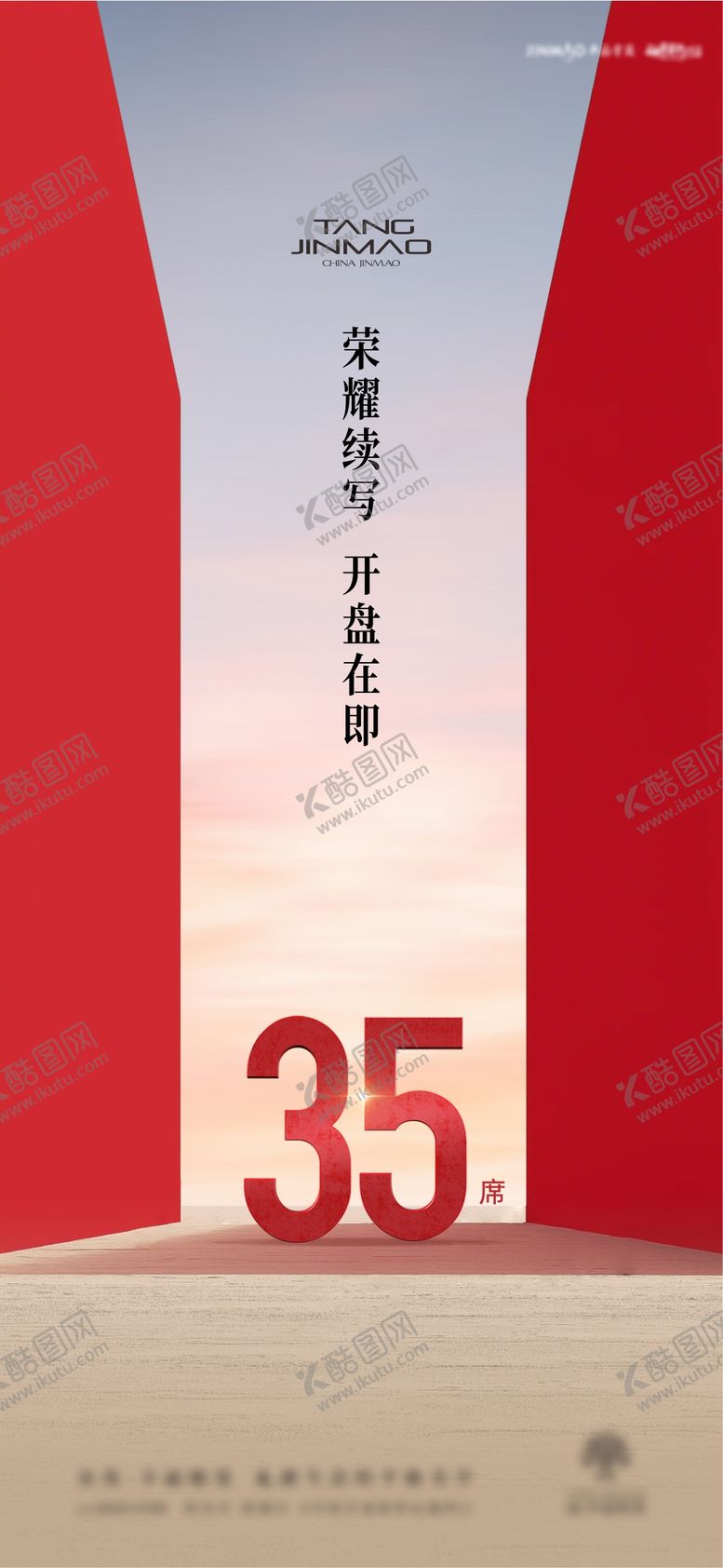 编号：51786010070505548203【酷图网】源文件下载-红色地产稿