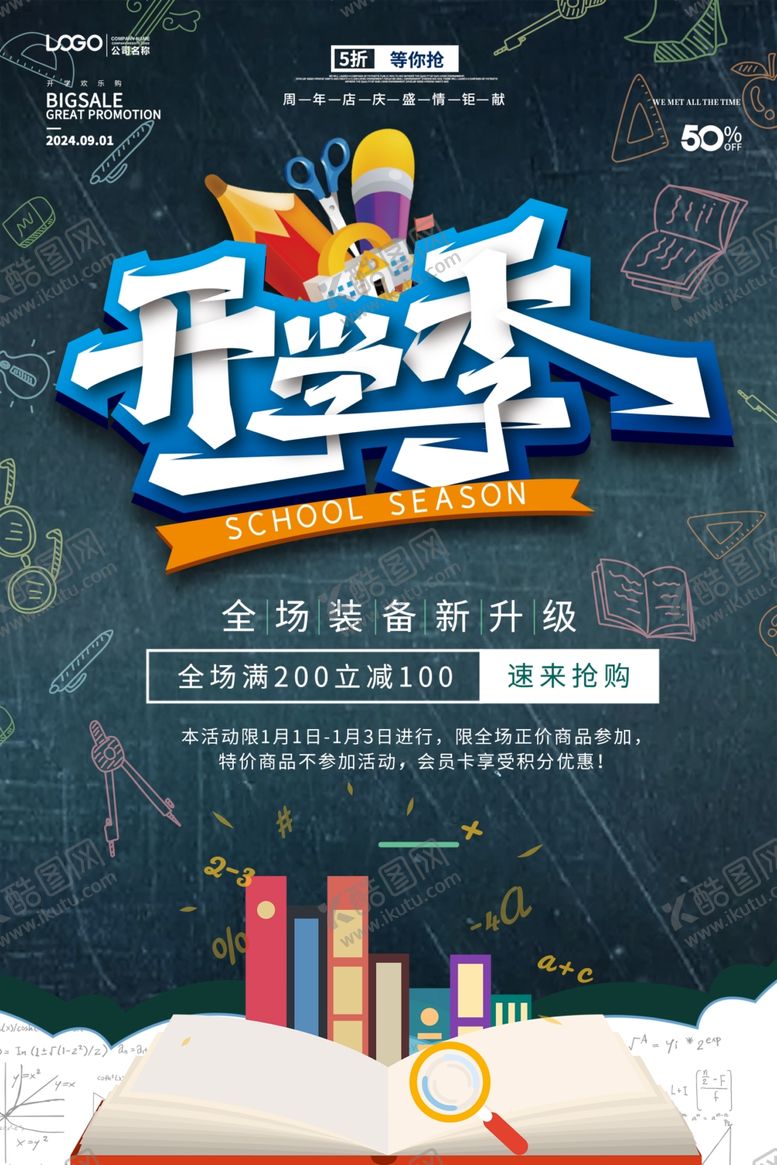 编号：38287202061020236721【酷图网】源文件下载-开学促销展板海报