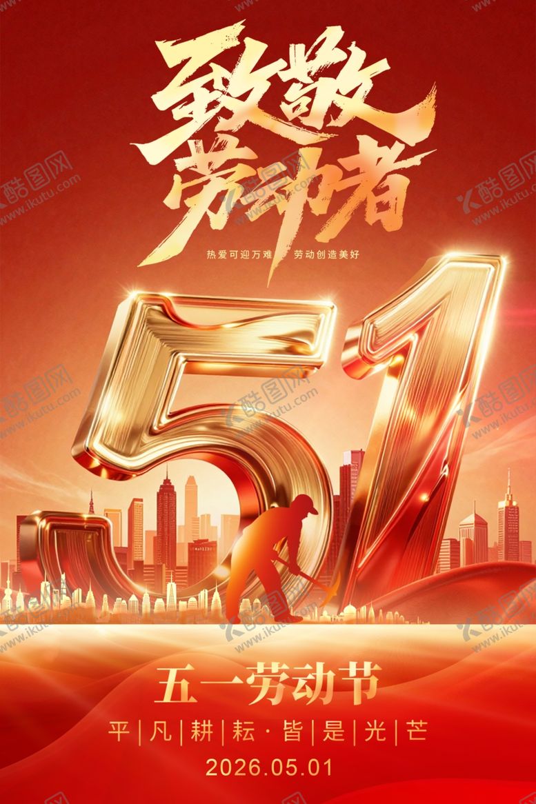 编号：98964804250846575218【酷图网】源文件下载-劳动节海报