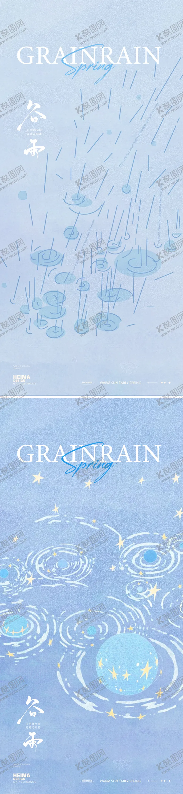 编号：43228703290222277060【酷图网】源文件下载-谷雨节气系列海报