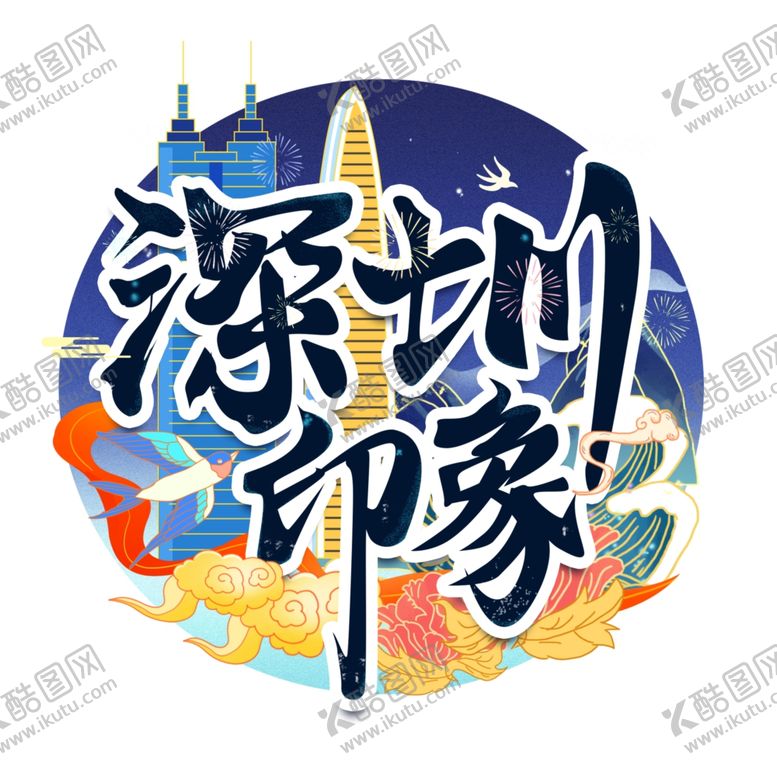 编号：31736106160338164001【酷图网】源文件下载-插画素材