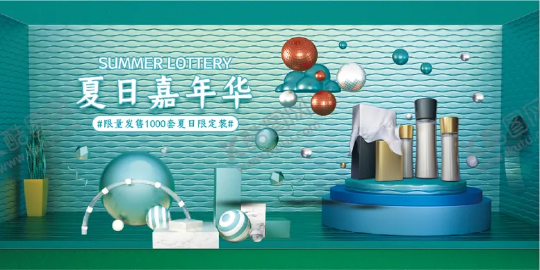编号：86547202121401035671【酷图网】源文件下载-夏日嘉年华