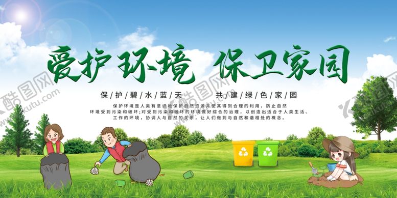编号：46174809200613413871【酷图网】源文件下载-保护环境