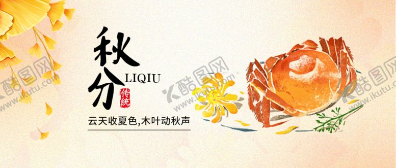 编号：30429809161823437042【酷图网】源文件下载-秋分海报