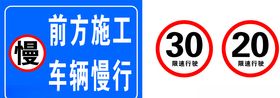 施工蓝色限速牌