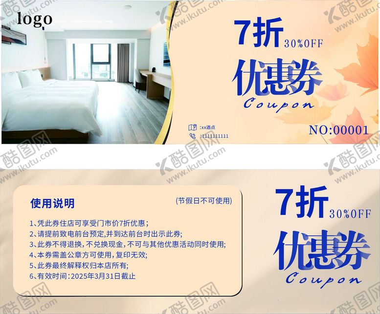 编号：26960802031100208591【酷图网】源文件下载-酒店优惠券