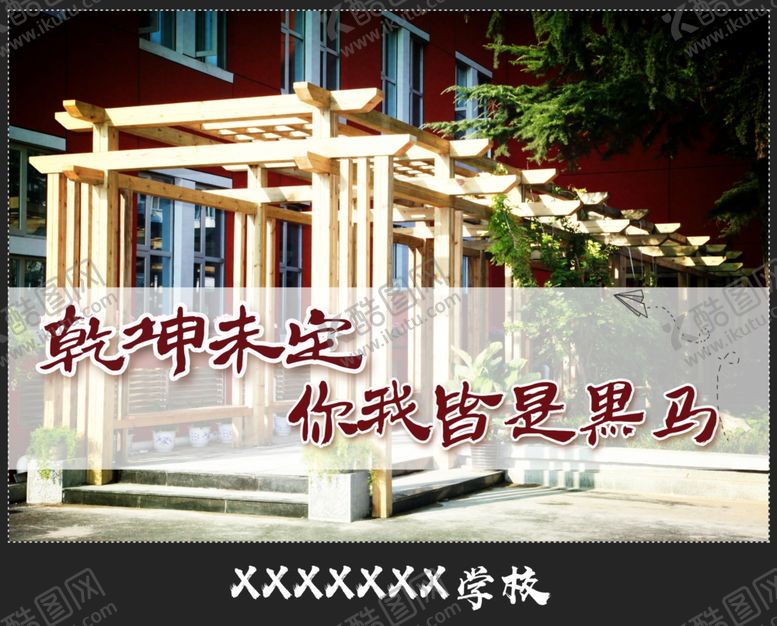 编号：94731109161106335242【酷图网】源文件下载-高考加油