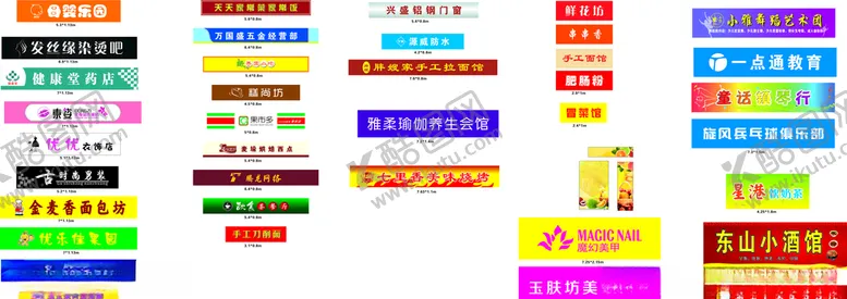 编号：44519606262216347300【酷图网】源文件下载-商业包装店招