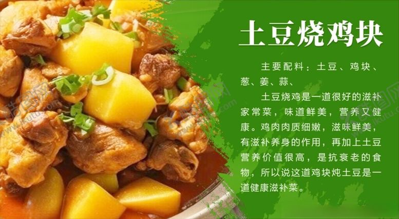 编号：78733201211455055707【酷图网】源文件下载-土豆烧鸡块