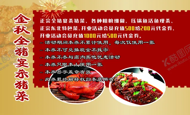 编号：79704601141102596024【酷图网】源文件下载-杀猪菜名片