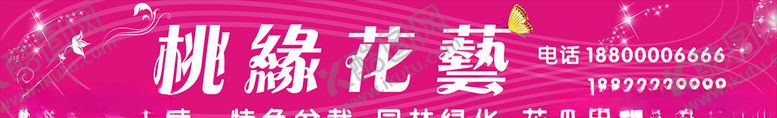 编号：39178207040014274189【酷图网】源文件下载-花木场喷画