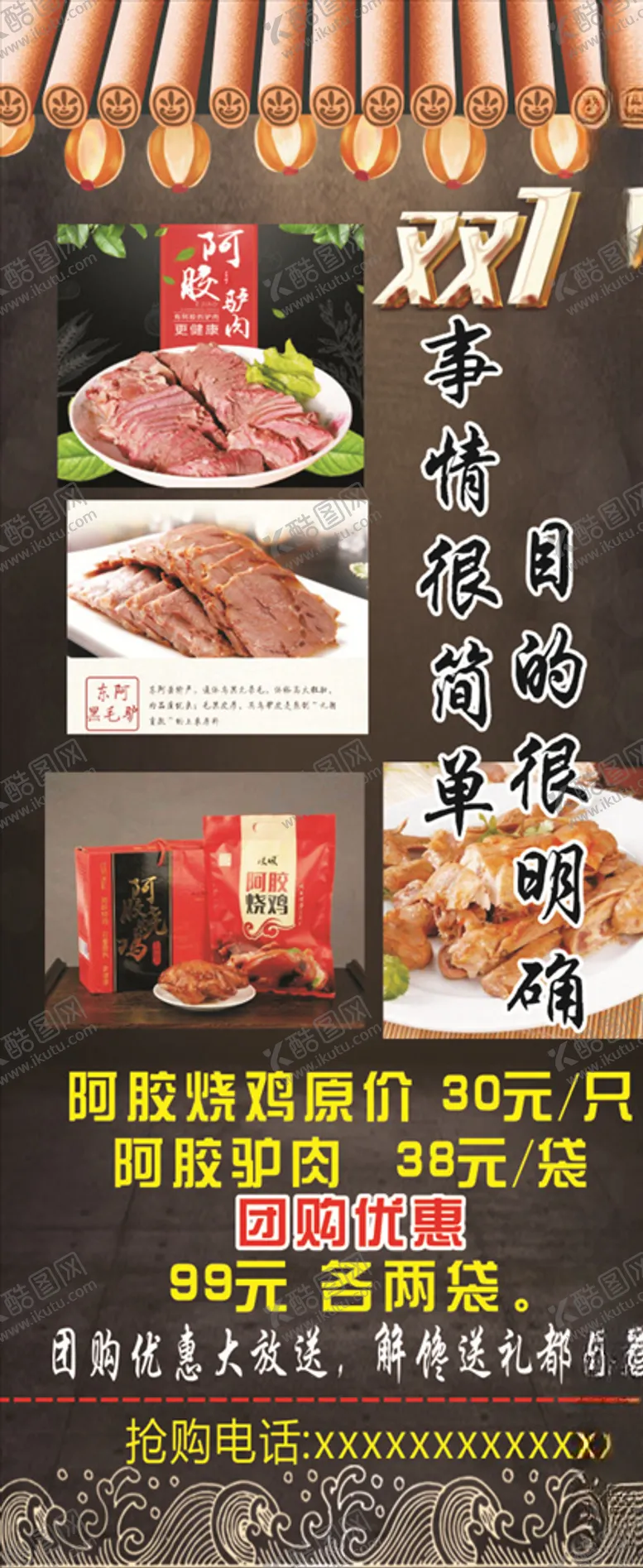 编号：66900303131221215658【酷图网】源文件下载-双十一阿胶展架