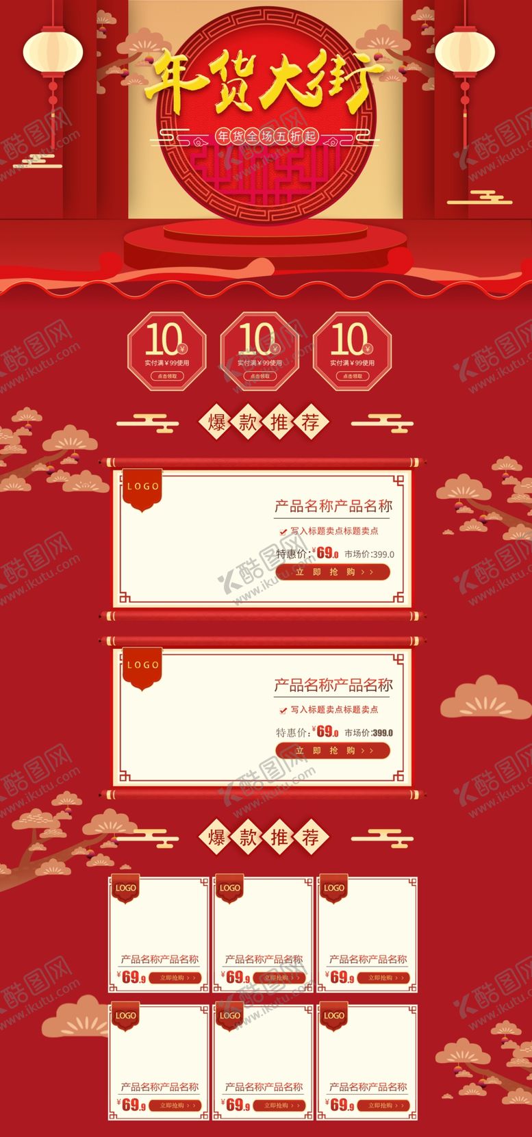 编号：67060909191147405195【酷图网】源文件下载-淘宝年货节