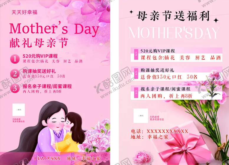 编号：48022906291848323242【酷图网】源文件下载-母亲节献礼海报设计